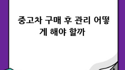 🚗 고창에서 득템! 믿음직한 중고차 거래 후기 #전북 #심원면